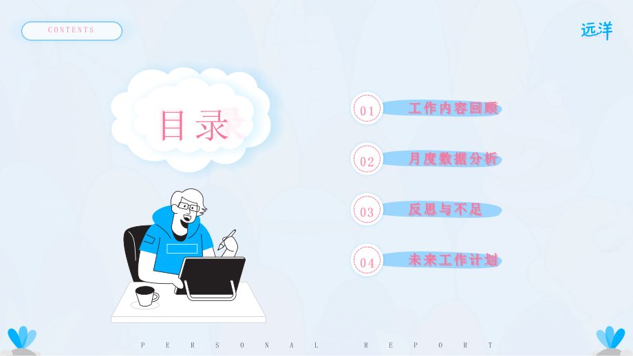 个人月度工作汇报PPT月度数据分析.pptx_第2页