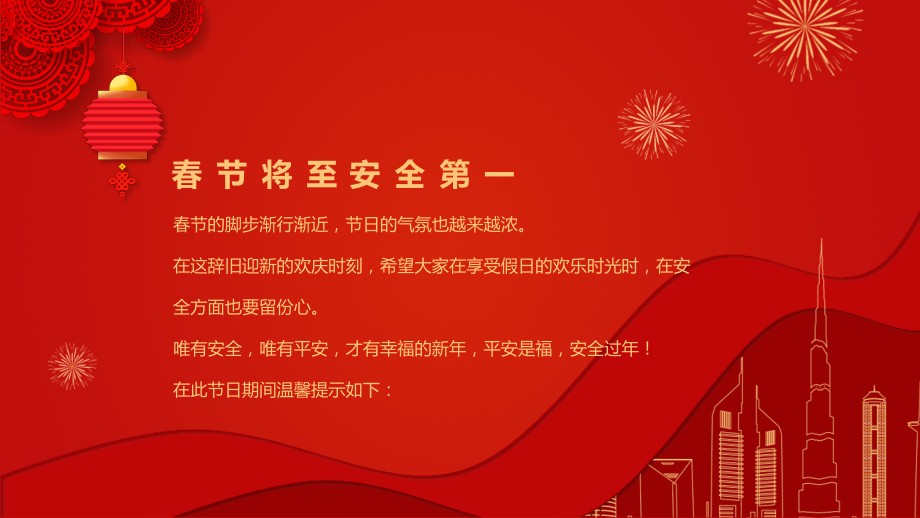 春节期间安全培训.pptx_第2页