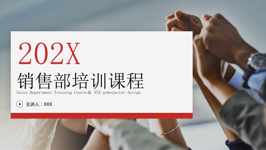 销售部培训课程课件PPT新入职销售员销售价技巧培训.pptx_第1页