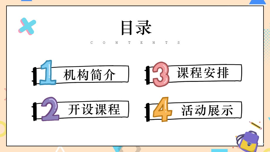 暑假教育兴趣班培训机构宣传介绍PPT课件.pptx_第2页