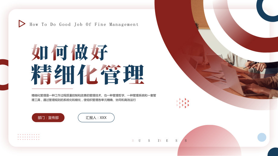 企业如何做好精细化管理PPT精细化管理的方法.pptx_第1页