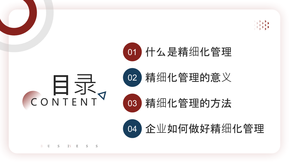 企业如何做好精细化管理PPT精细化管理的方法.pptx_第2页