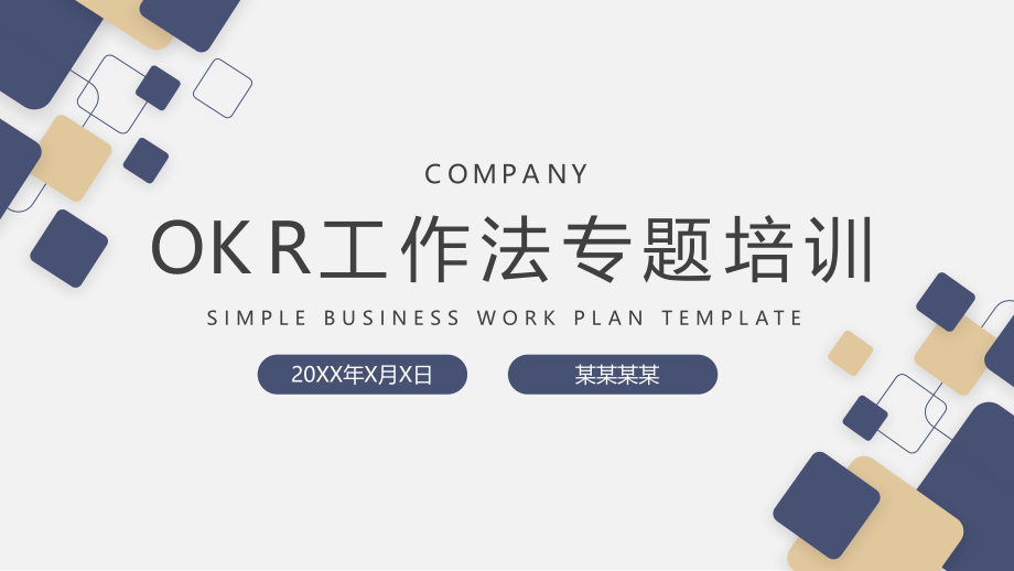 OKR工作法专题培训PPT如何设定一个好的OKR？.pptx_第1页
