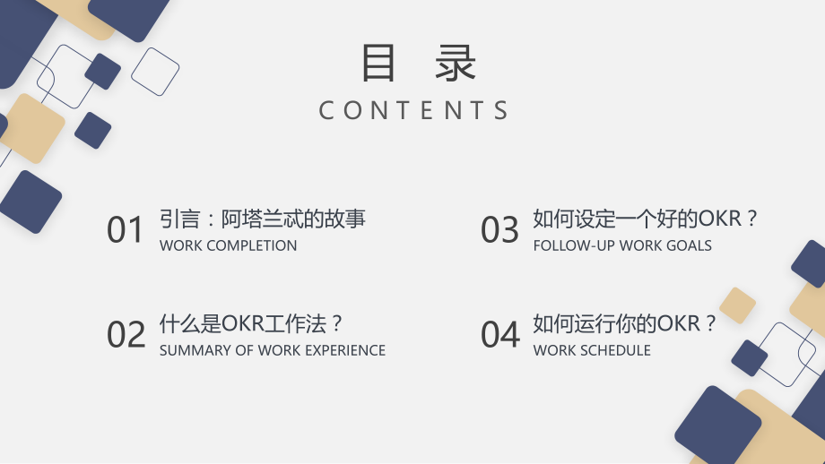 OKR工作法专题培训PPT如何设定一个好的OKR？.pptx_第2页