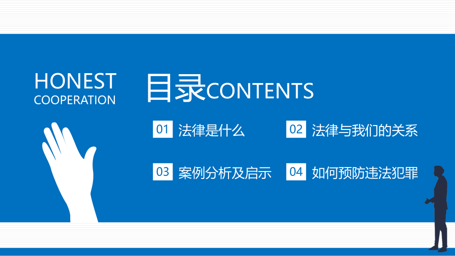 2022法律讲堂PPT中小学生法律知识学习主题班会.pptx_第2页