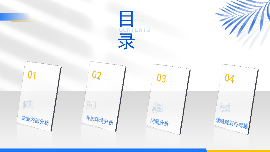儿童品牌公司管理咨询项目企业策划报告.pptx_第2页