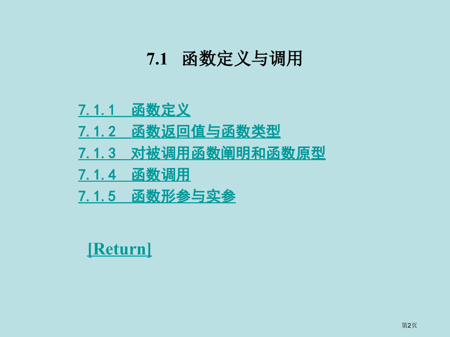 C语言程序设计教程电子教案公开课获奖课件.pptx_第2页