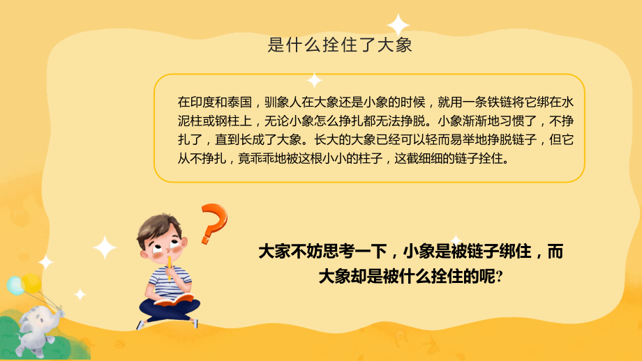 养成良好行为习惯主题班会.pptx_第2页