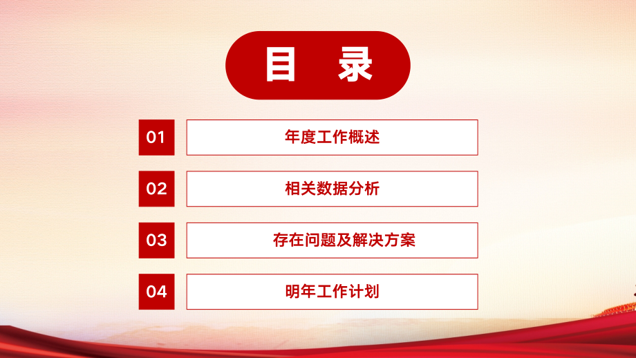 红色庄重部门年终总结汇报PPT模板.pptx_第2页