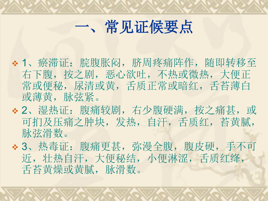 肠痈中医护理方案演示课件.ppt_第2页