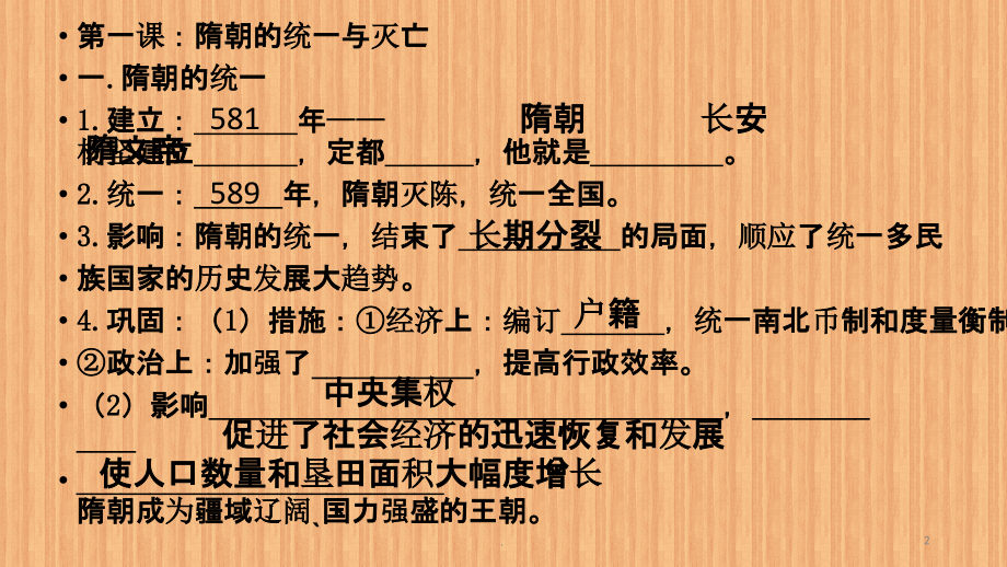 七年级历史第一单元PPT课件.pptx_第2页