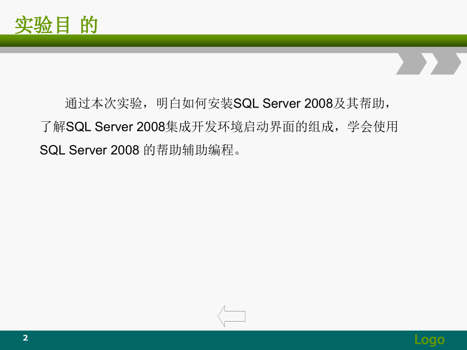 讲实验一初识SQLSeverPPT课件.ppt_第2页