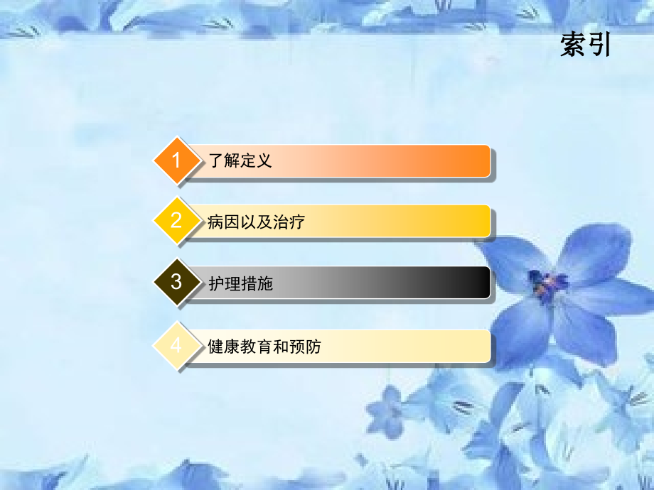 突发性耳聋病人的护理PPT课件.pptx_第2页