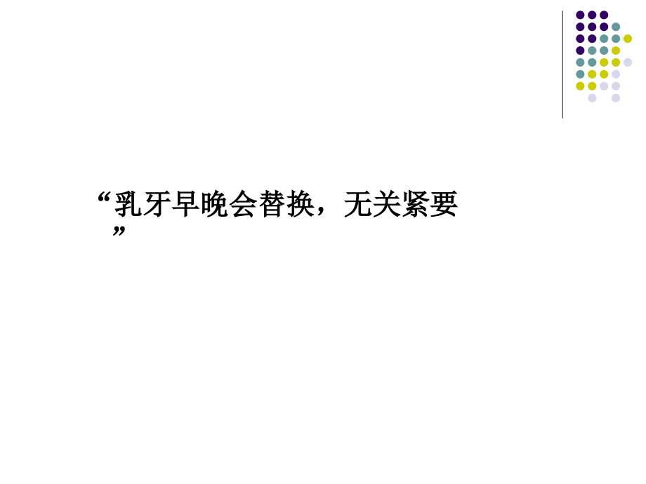 乳牙牙髓根尖周病的特点及治疗演示课件.ppt_第2页