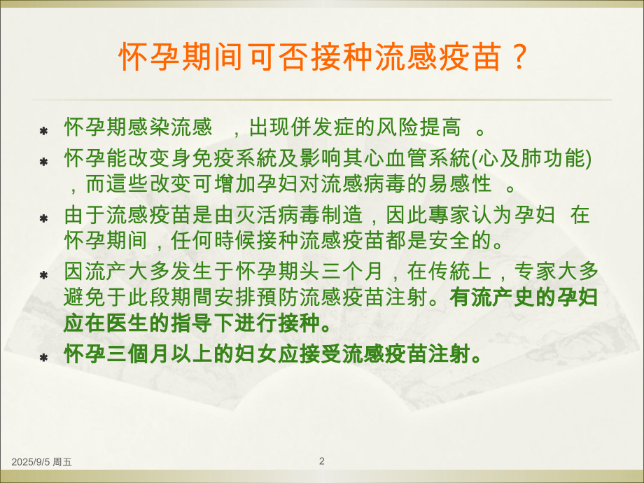 接种流感疫苗常见问题PPT课件.ppt_第2页