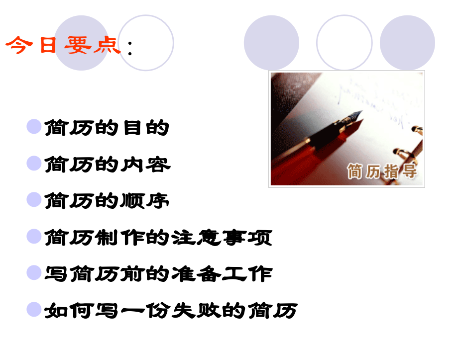 简历制作技巧详解PPT课件.ppt_第2页
