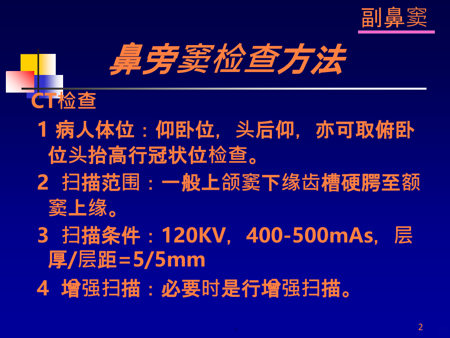 鼻旁窦常见疾病表现ppt课件.ppt_第2页