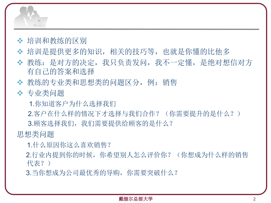 教练管理之4D领导力2.ppt_第2页