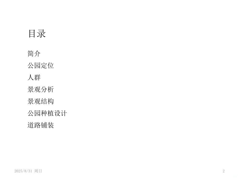 浣花溪调研报告PPT课件.pptx_第2页