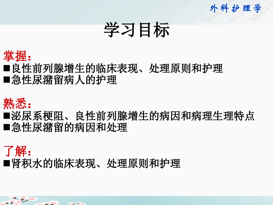 三十八泌尿系统梗阻病人的护理演示课件.ppt_第2页