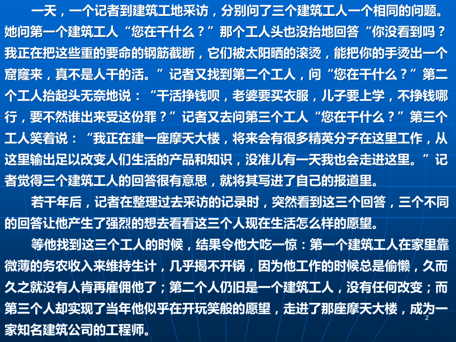 把工作当做事业来做PPT课件.ppt_第2页