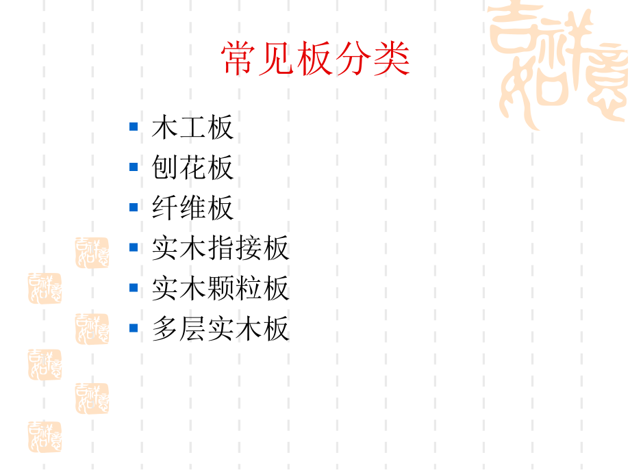 家具装饰板材相关介绍.pptx_第2页