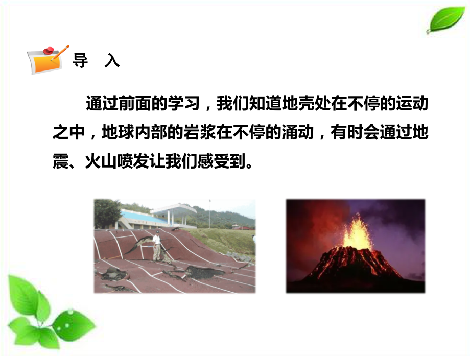 2024年新教科版科学五年级上册2.4.火山喷发的成因及作用课件.pptx_第2页