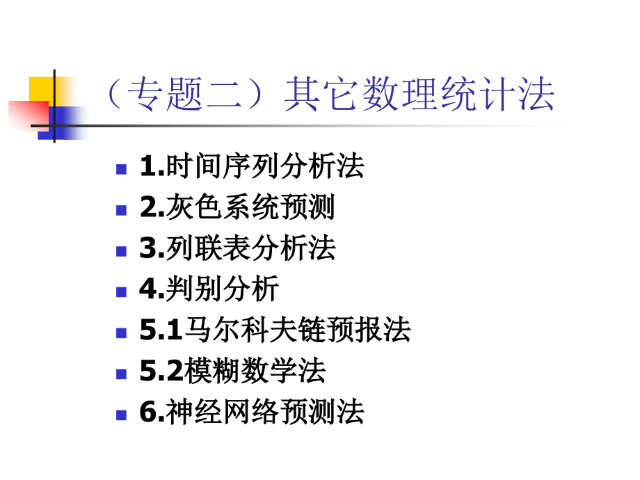 害虫预测预报方法.pptx_第1页