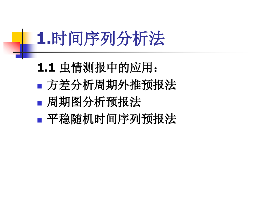 害虫预测预报方法.pptx_第2页