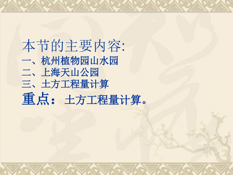 林学12-土方工程二.pptx_第2页