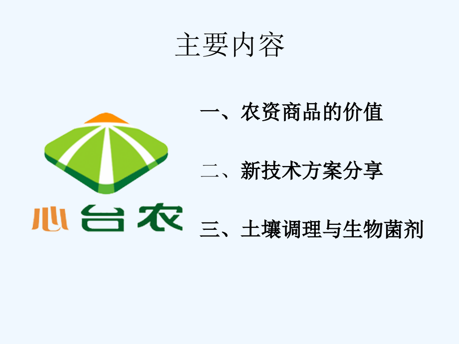 台农全优保西瓜技术方案.pptx_第1页