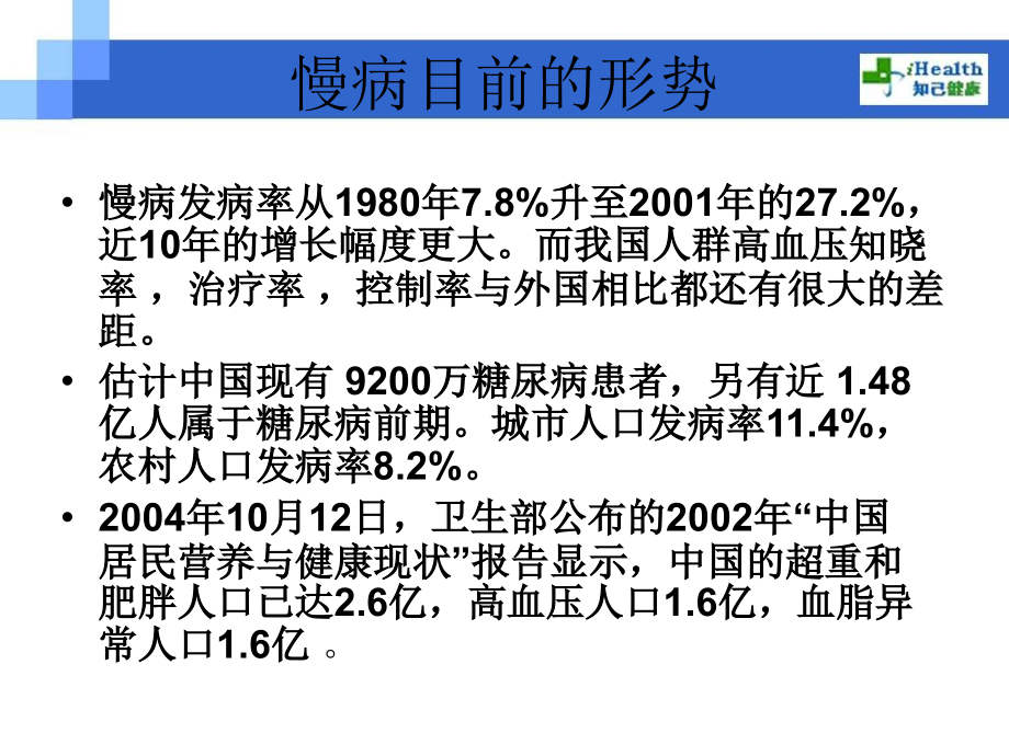 慢病综合防治方案在高校.pptx_第2页