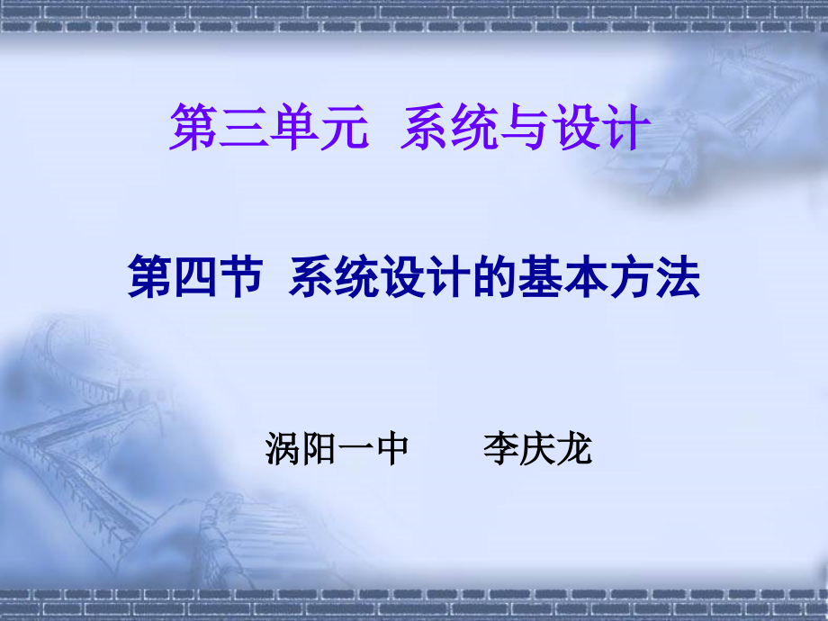 第四节系统的设计.pptx_第2页