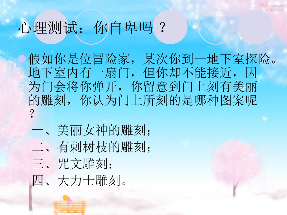 害羞自卑的克服模板.pptx_第2页