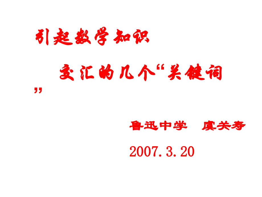 文档引起数学知识.pptx_第1页