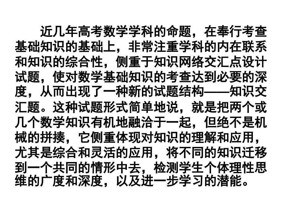 文档引起数学知识.pptx_第2页