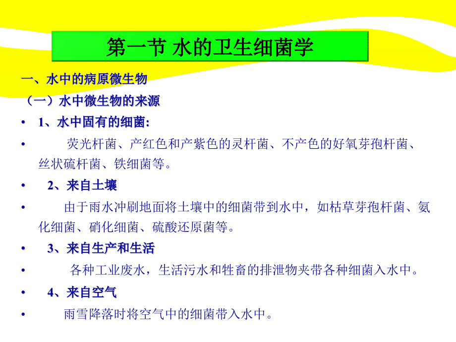 饮用水生物处理的基本原理.pptx_第2页