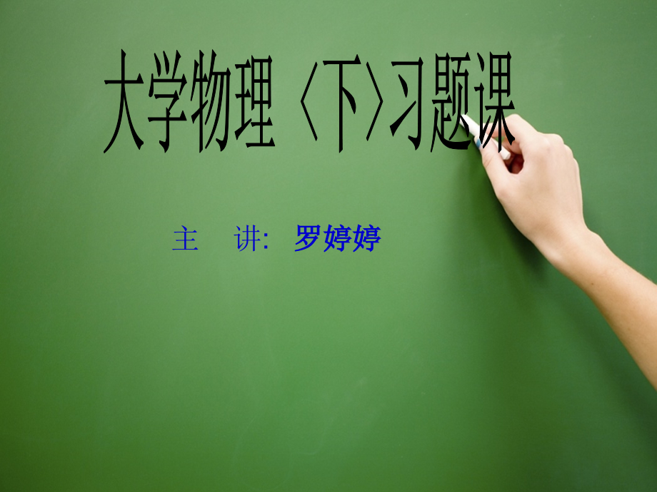大学物理3536资料.pptx_第1页