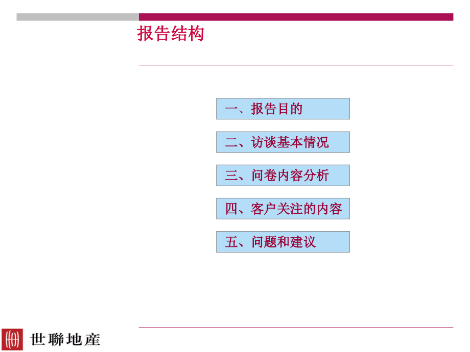 房地产策划案例波托菲诺独栋别墅.pptx_第2页