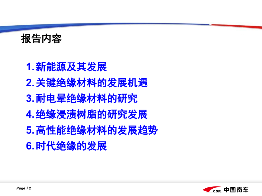 新能源发展趋势与绝缘材料发展机遇.pptx_第2页