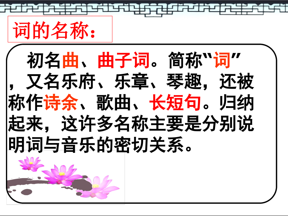 宋词发展概况.pptx_第2页