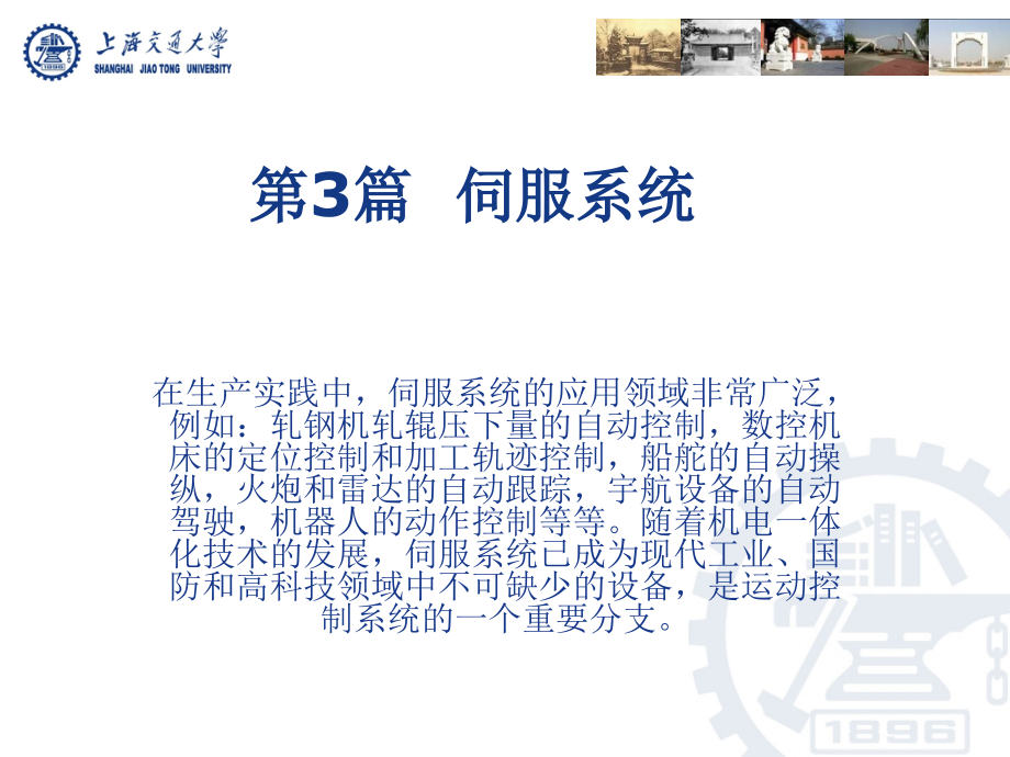 运动控制系统新.pptx_第1页