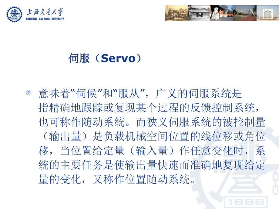 运动控制系统新.pptx_第2页