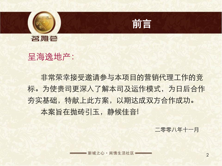 房地产广州茗雅汇营销竞标提案081109终稿.pptx_第2页
