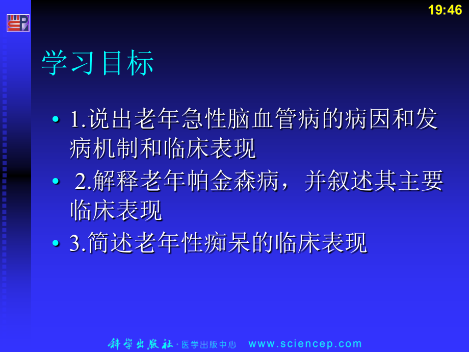 老年病学神经系统疾病资料.pptx_第2页