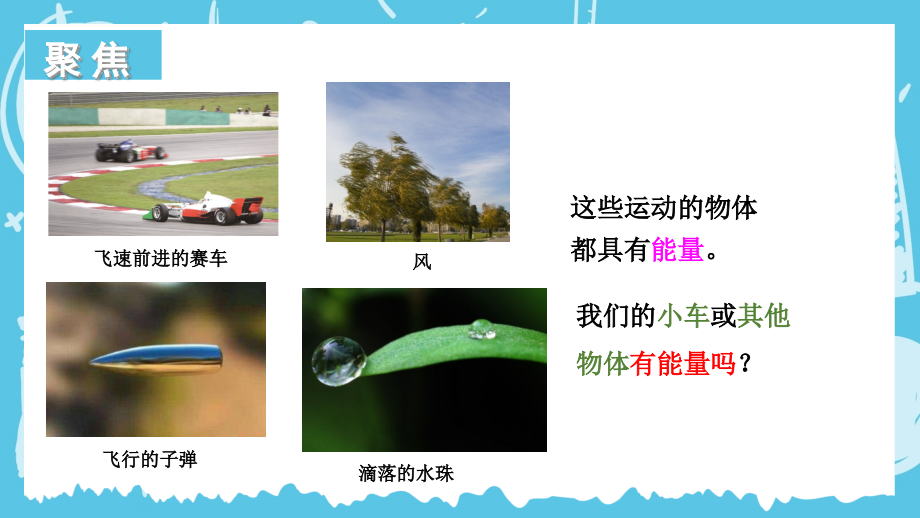 2024年教科版四年级上册科学3.6 运动的小车.ppt_第2页