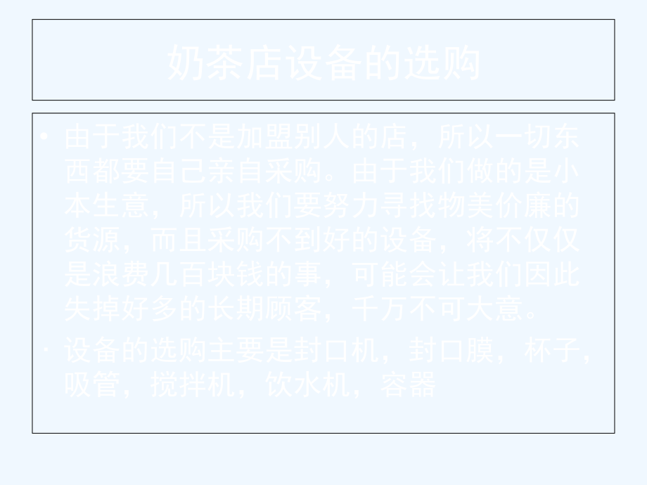 奶茶店的创业计划书.pptx_第2页