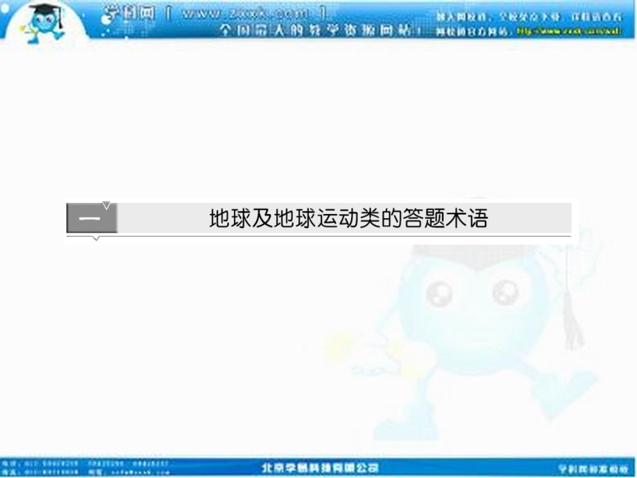 备考锦囊一-牢记5大类规范答题术语——一分不丢.pptx_第2页