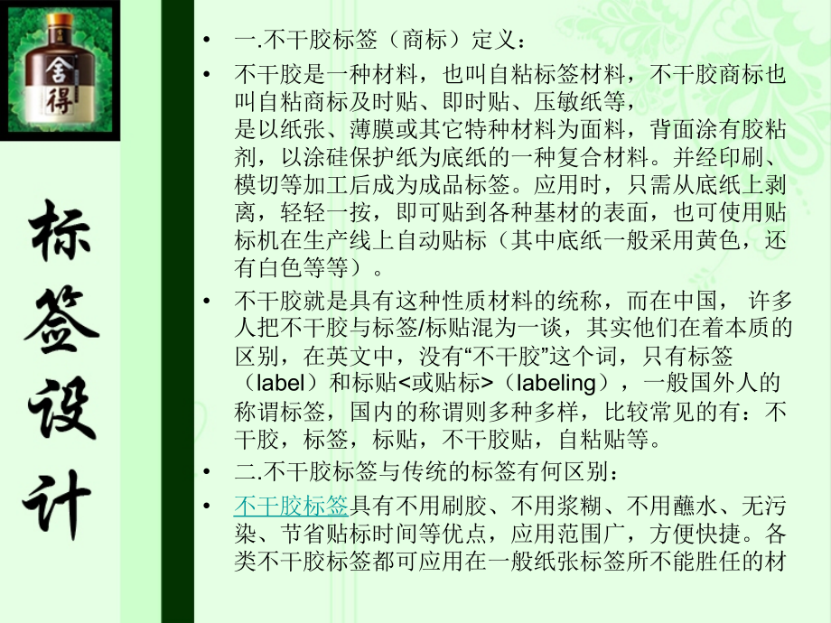 芬欧蓝泰标签.pptx_第1页