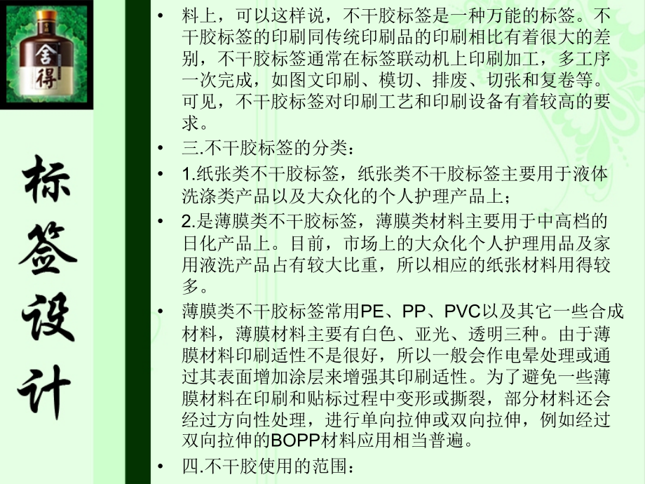 芬欧蓝泰标签.pptx_第2页
